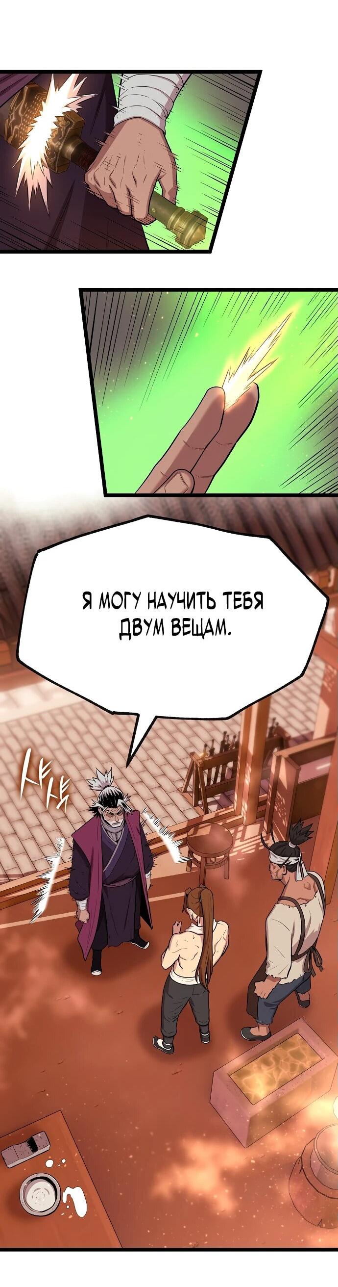 Манга Тан Мунджон - Глава 3 Страница 78