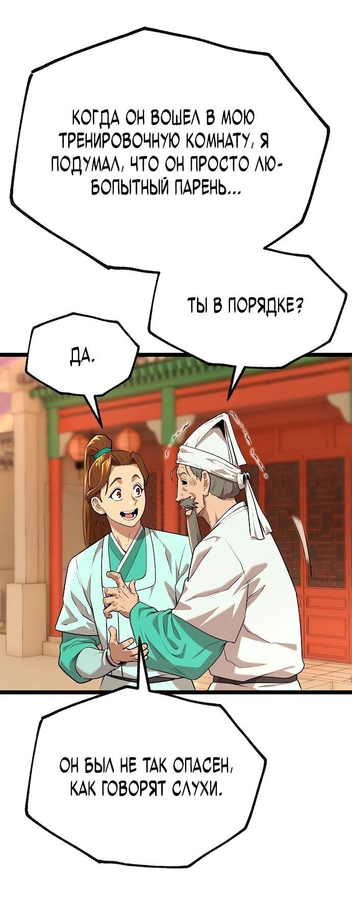 Манга Тан Мунджон - Глава 3 Страница 108