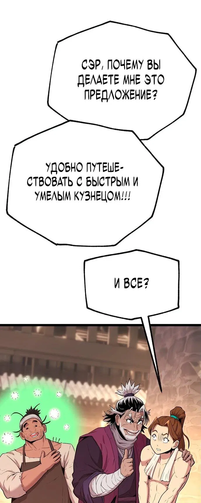 Манга Тан Мунджон - Глава 3 Страница 86