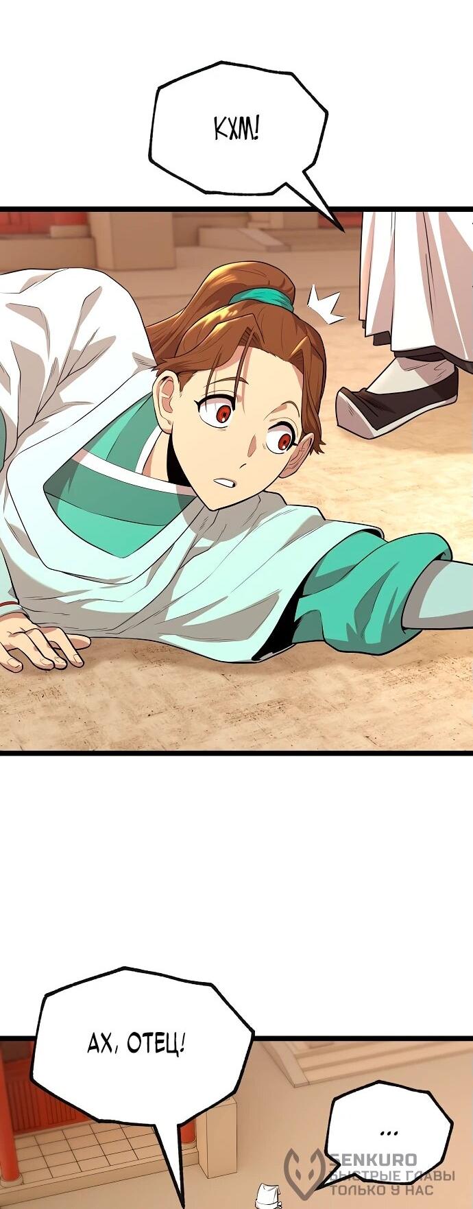 Манга Тан Мунджон - Глава 3 Страница 104