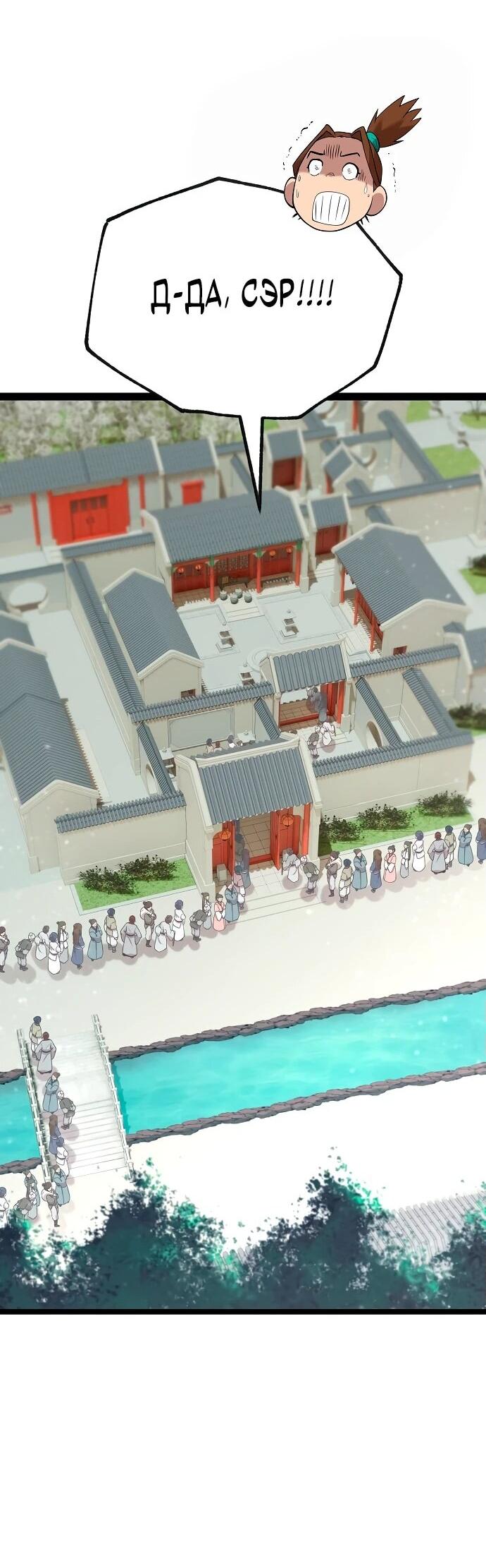 Манга Тан Мунджон - Глава 3 Страница 37