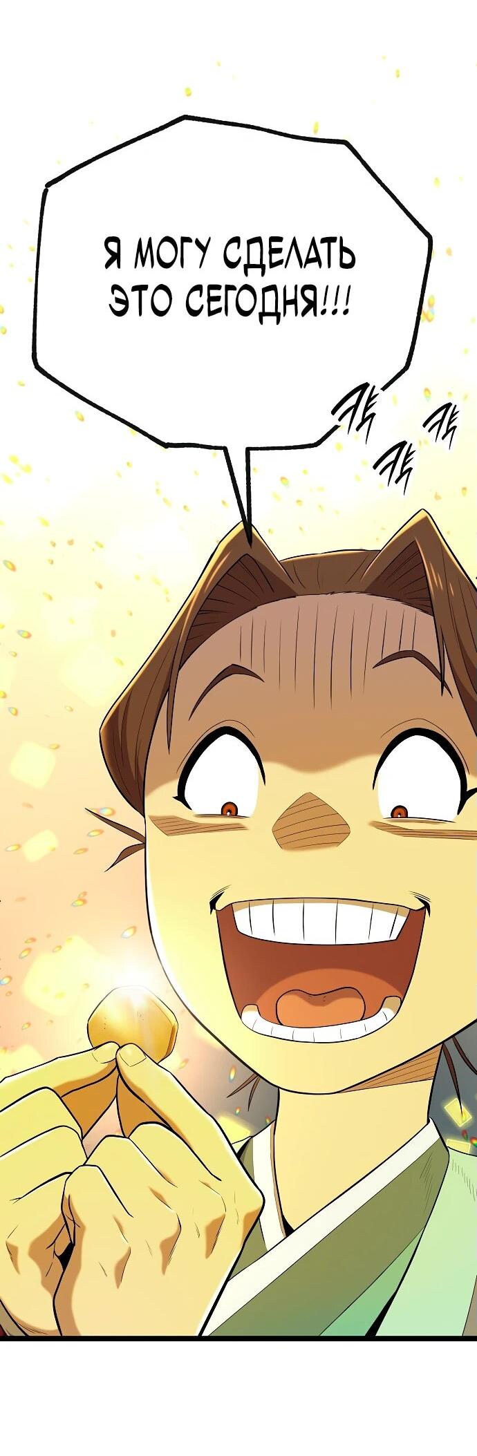 Манга Тан Мунджон - Глава 3 Страница 49