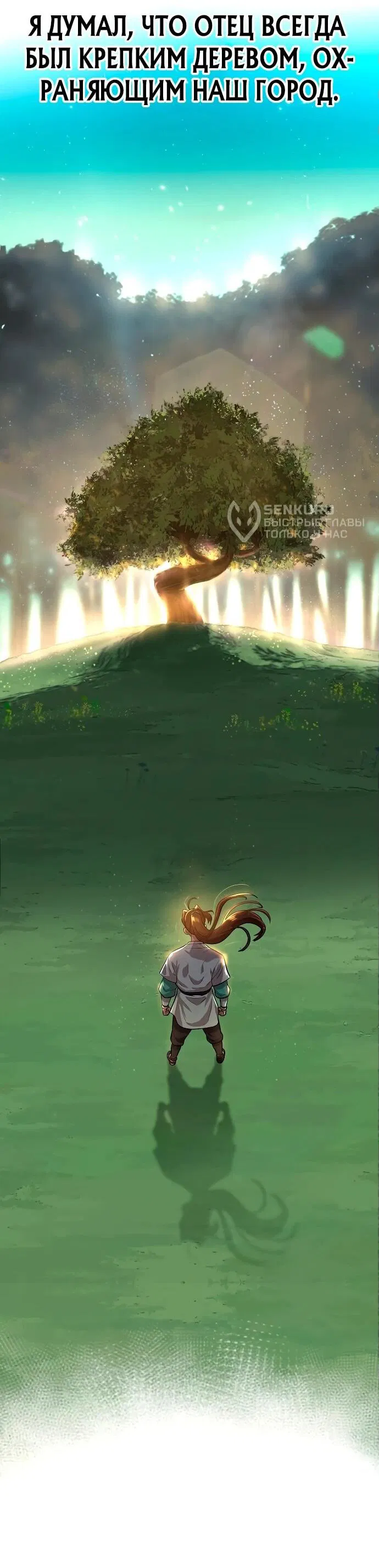 Манга Тан Мунджон - Глава 3 Страница 122