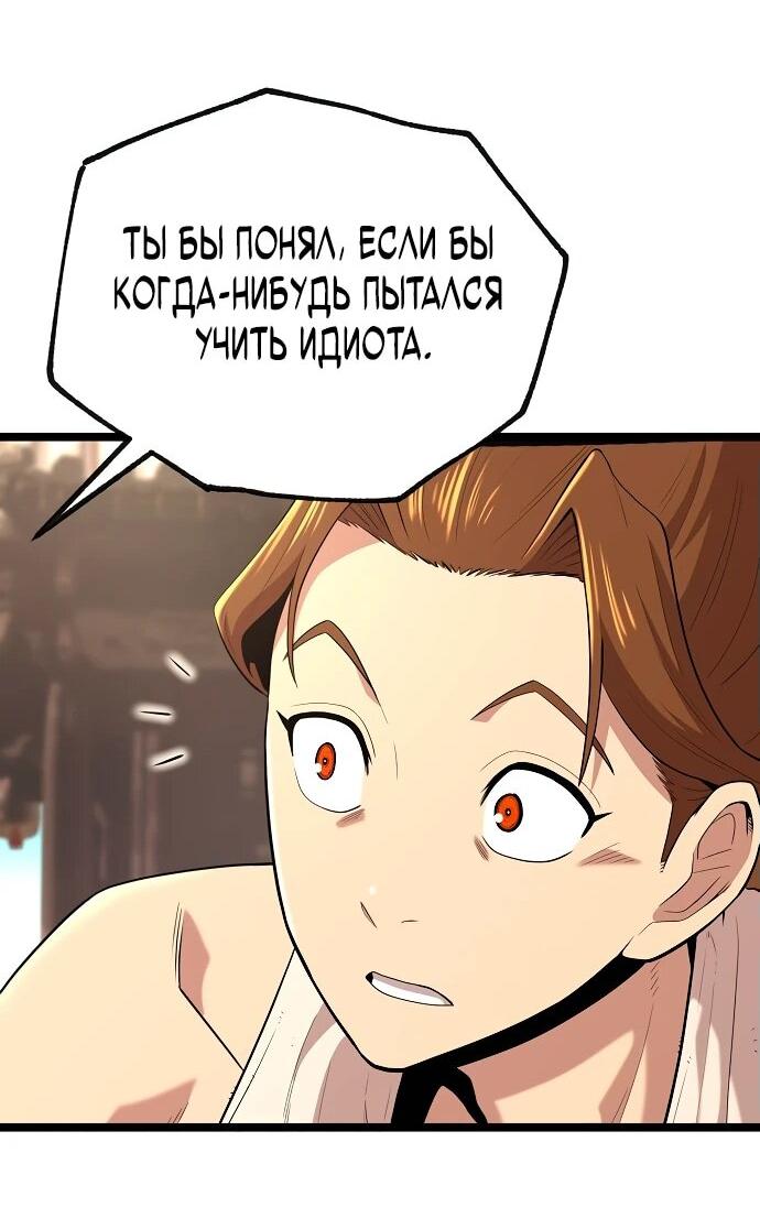 Манга Тан Мунджон - Глава 3 Страница 91