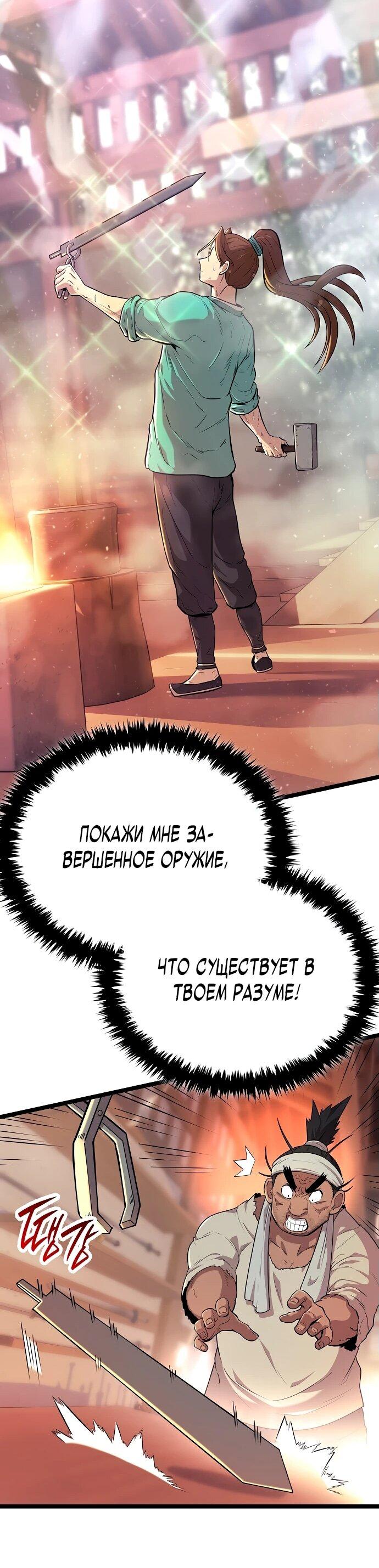 Манга Тан Мунджон - Глава 2 Страница 67