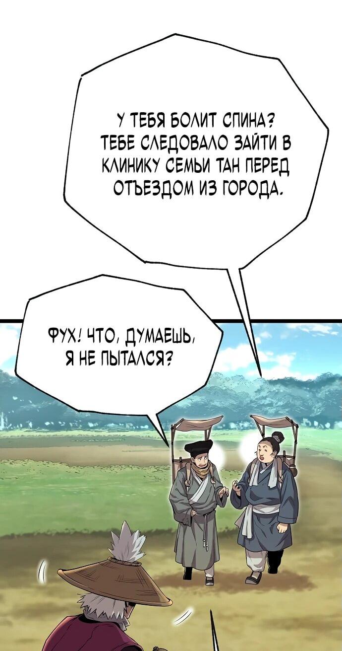 Манга Тан Мунджон - Глава 2 Страница 88