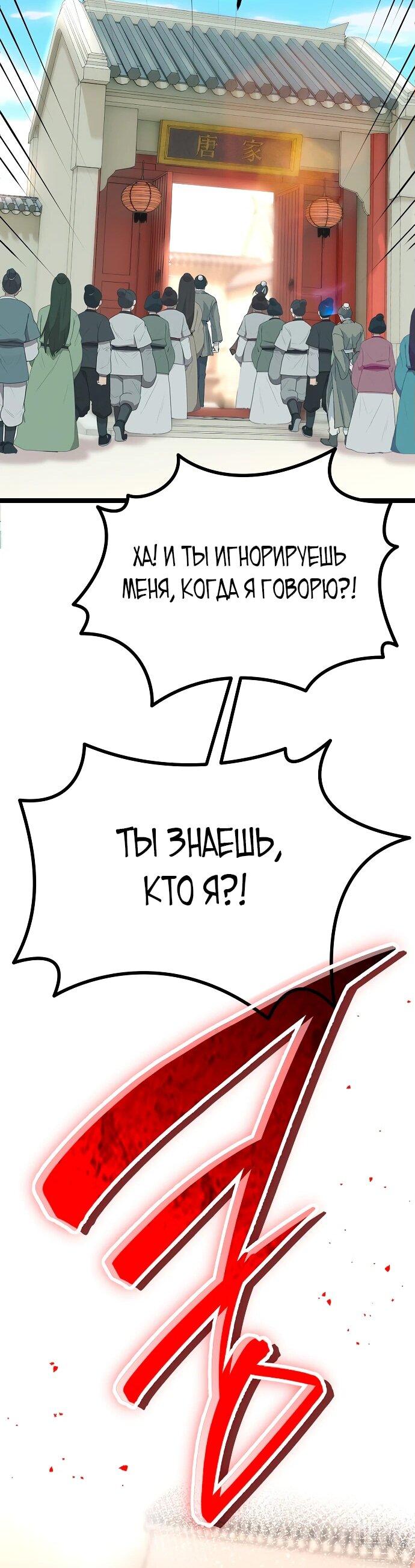 Манга Тан Мунджон - Глава 2 Страница 95