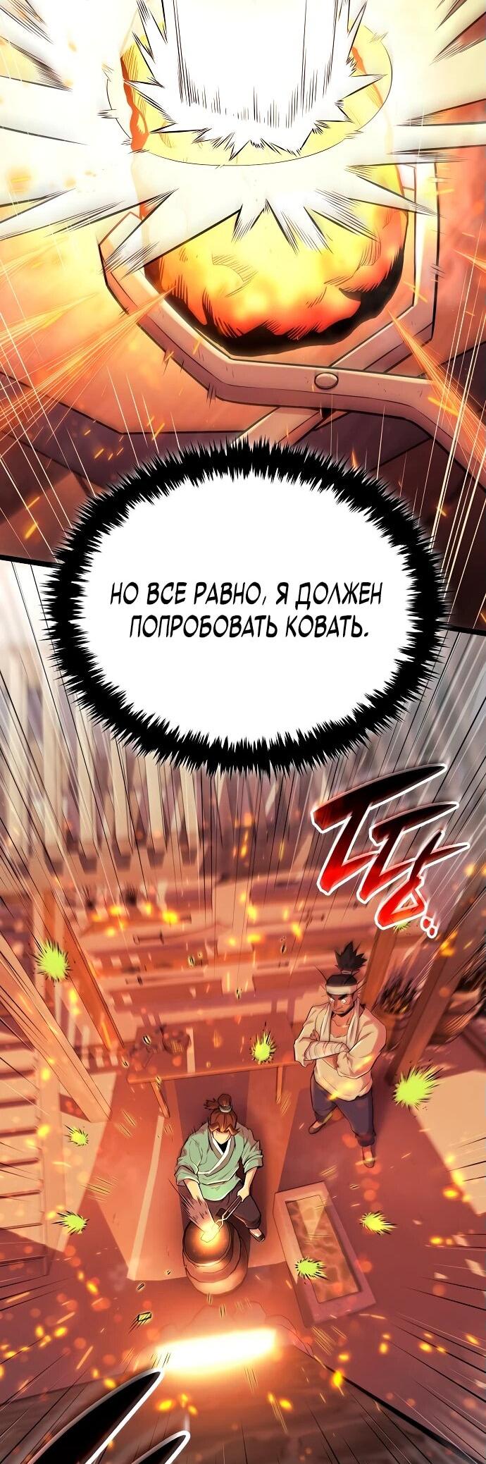 Манга Тан Мунджон - Глава 2 Страница 55