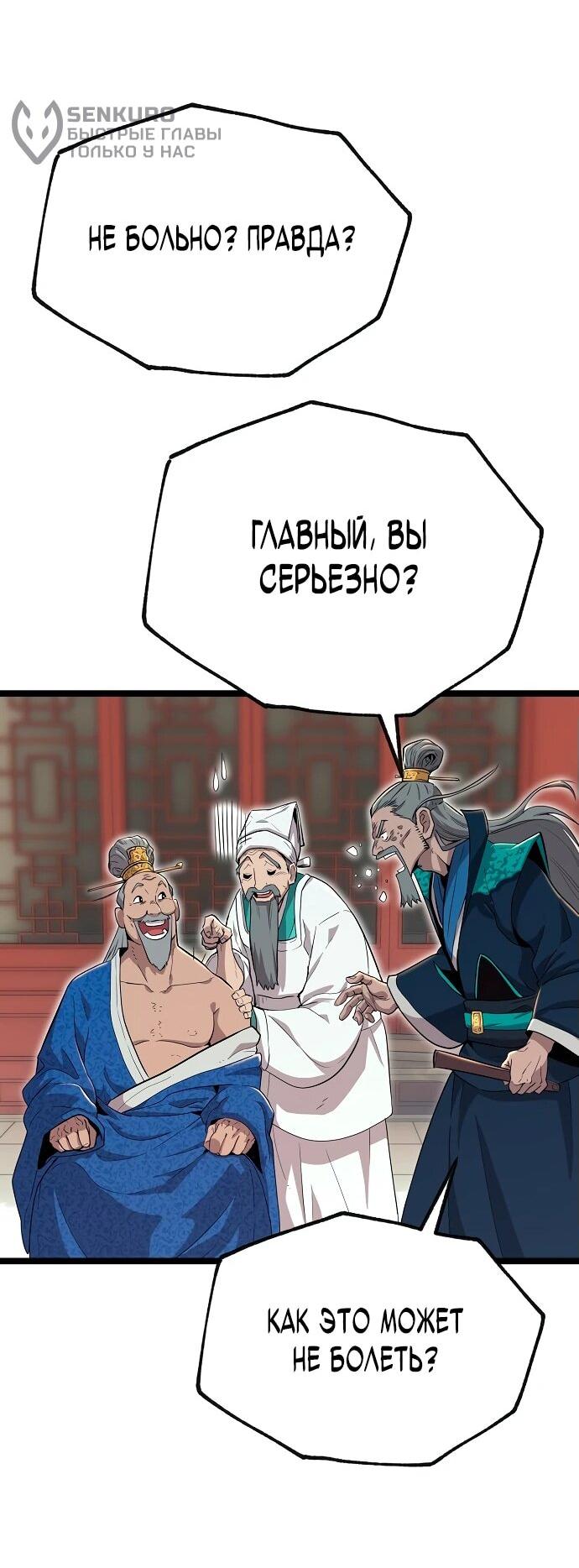 Манга Тан Мунджон - Глава 2 Страница 75