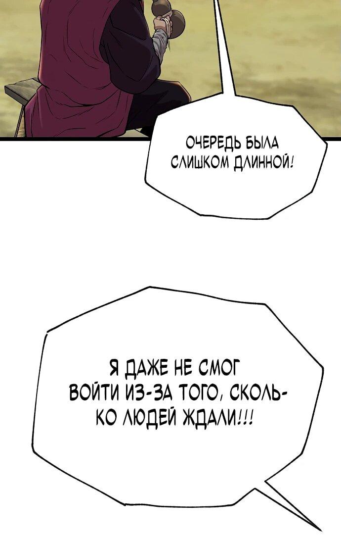 Манга Тан Мунджон - Глава 2 Страница 89