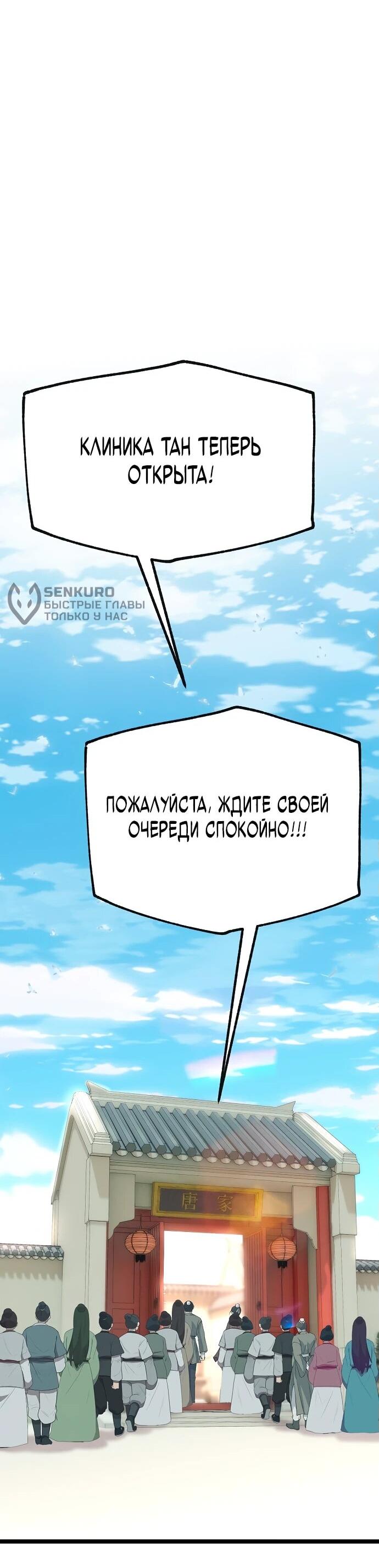 Манга Тан Мунджон - Глава 2 Страница 92