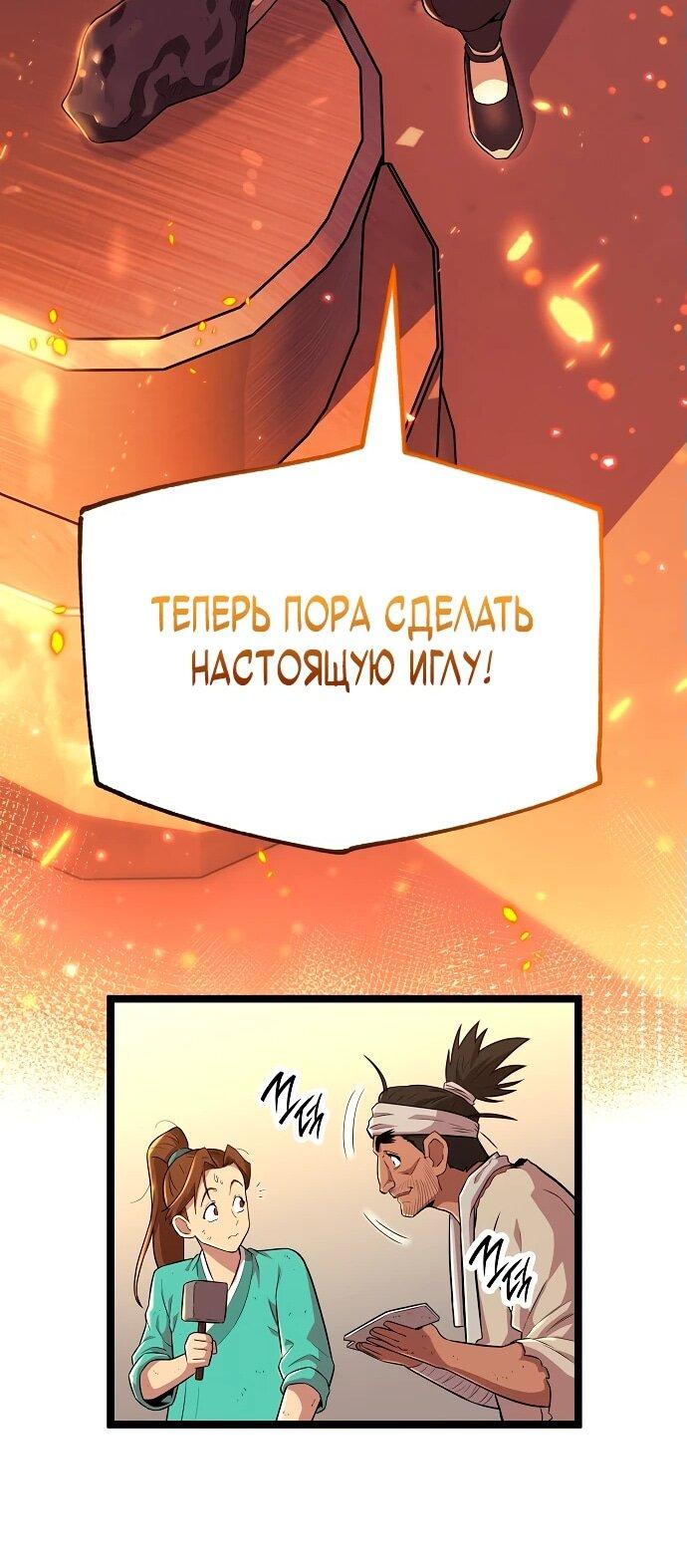 Манга Тан Мунджон - Глава 2 Страница 70