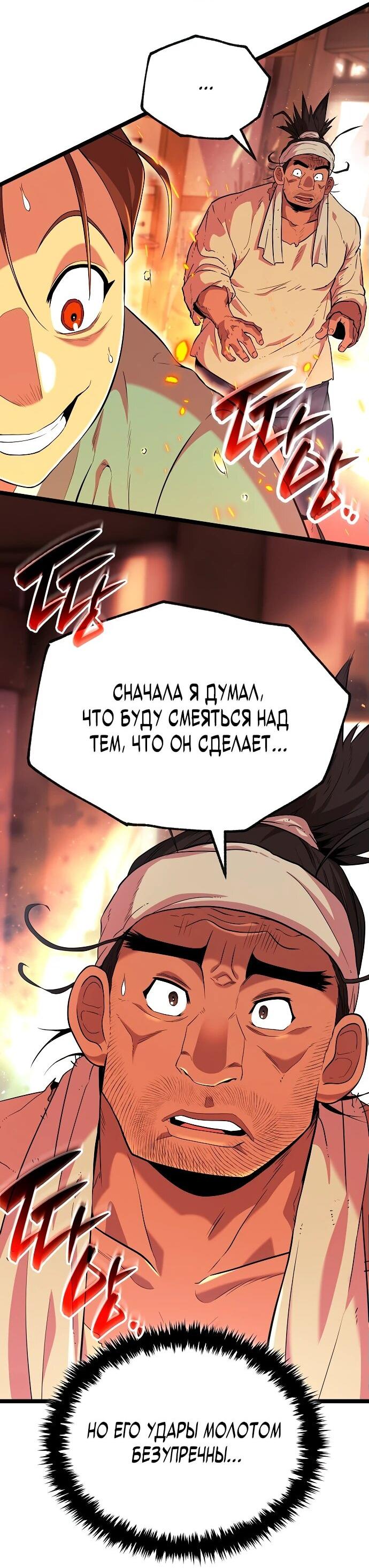Манга Тан Мунджон - Глава 2 Страница 61