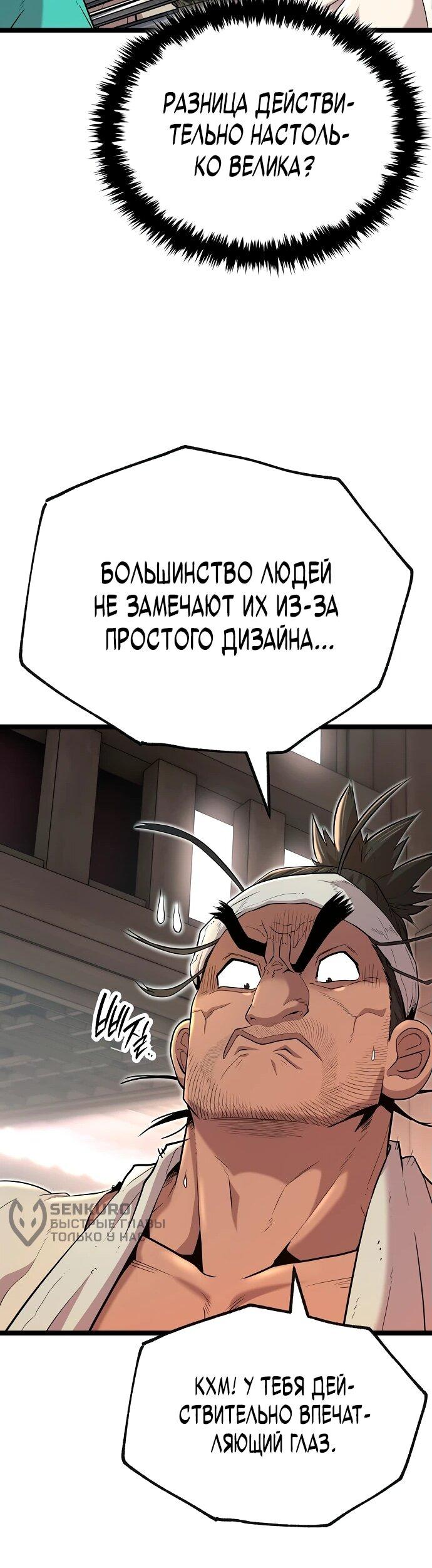 Манга Тан Мунджон - Глава 2 Страница 38