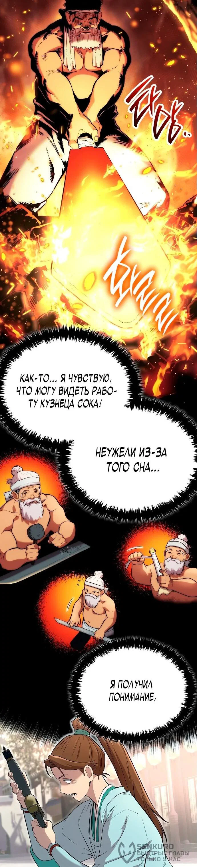 Манга Тан Мунджон - Глава 2 Страница 19