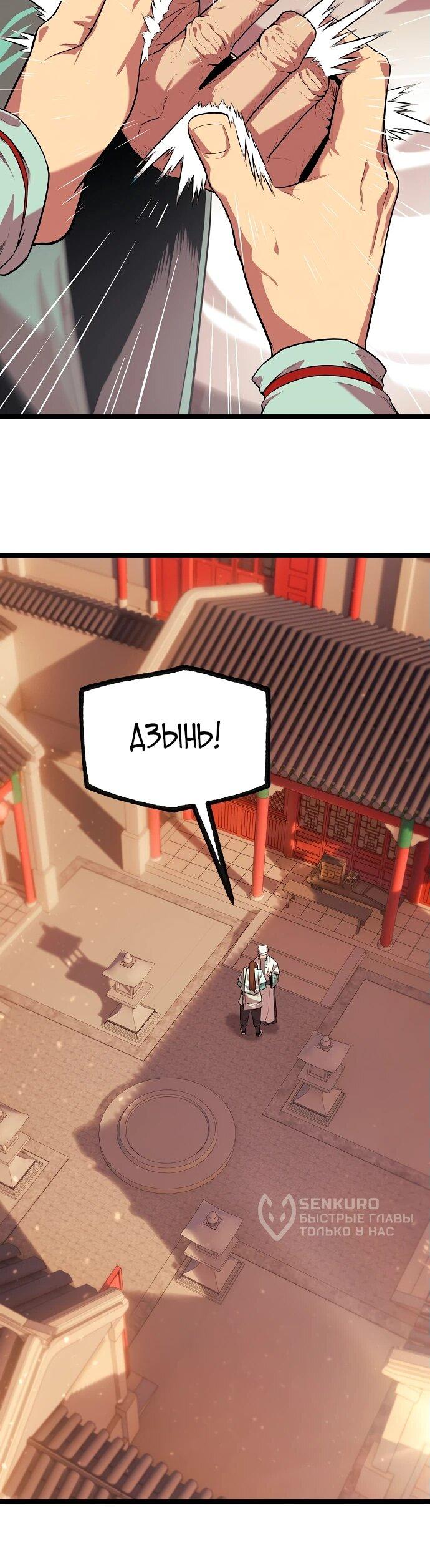 Манга Тан Мунджон - Глава 1 Страница 132