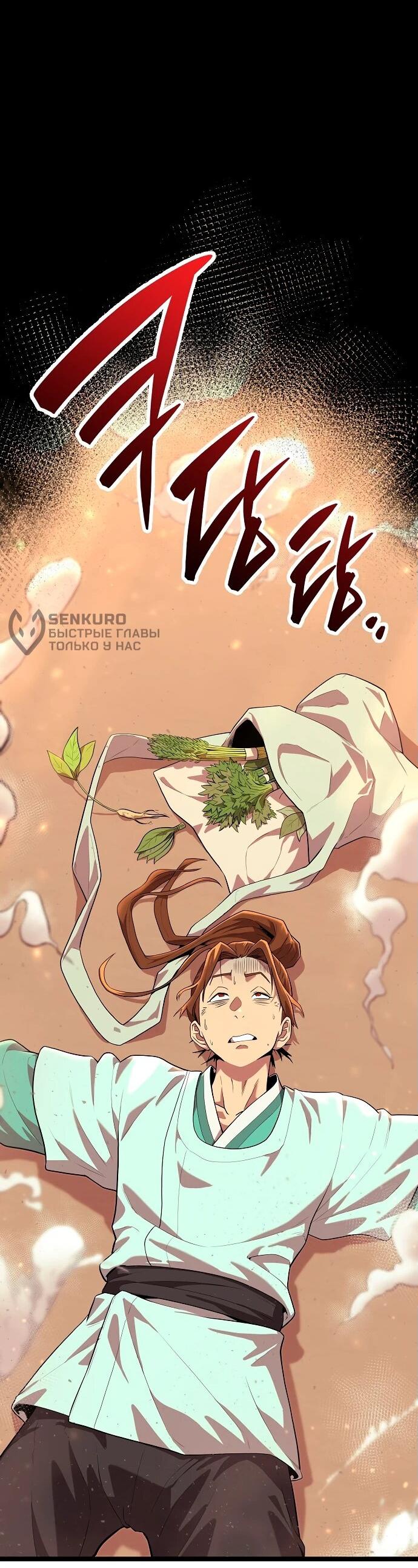 Манга Тан Мунджон - Глава 1 Страница 104