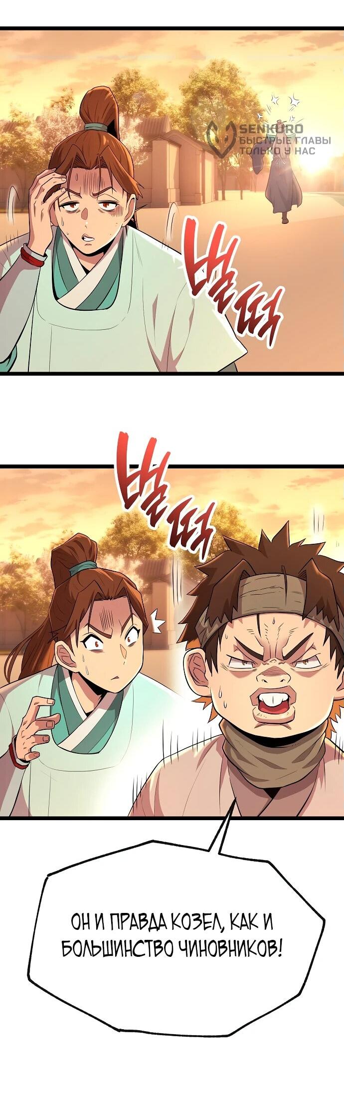 Манга Тан Мунджон - Глава 1 Страница 109