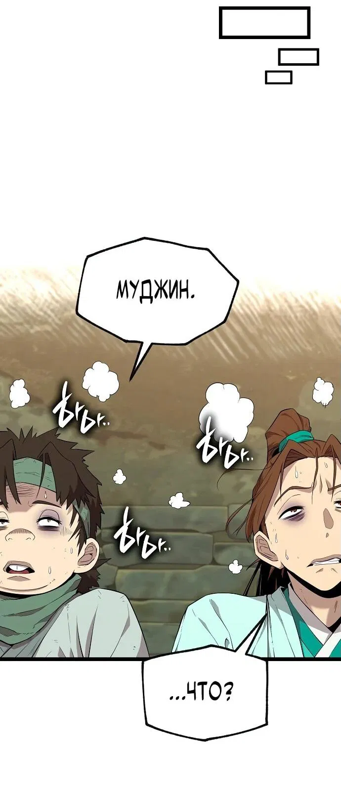 Манга Тан Мунджон - Глава 1 Страница 57