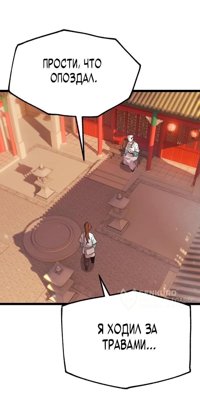 Манга Тан Мунджон - Глава 1 Страница 119