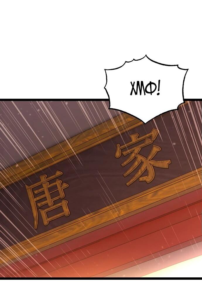 Манга Тан Мунджон - Глава 1 Страница 106