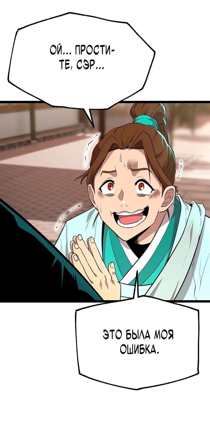 Манга Тан Мунджон - Глава 1 Страница 47