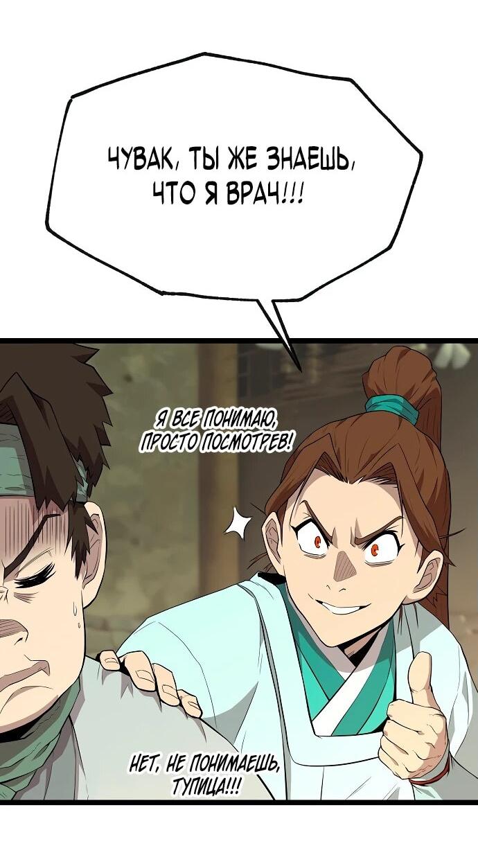 Манга Тан Мунджон - Глава 1 Страница 70