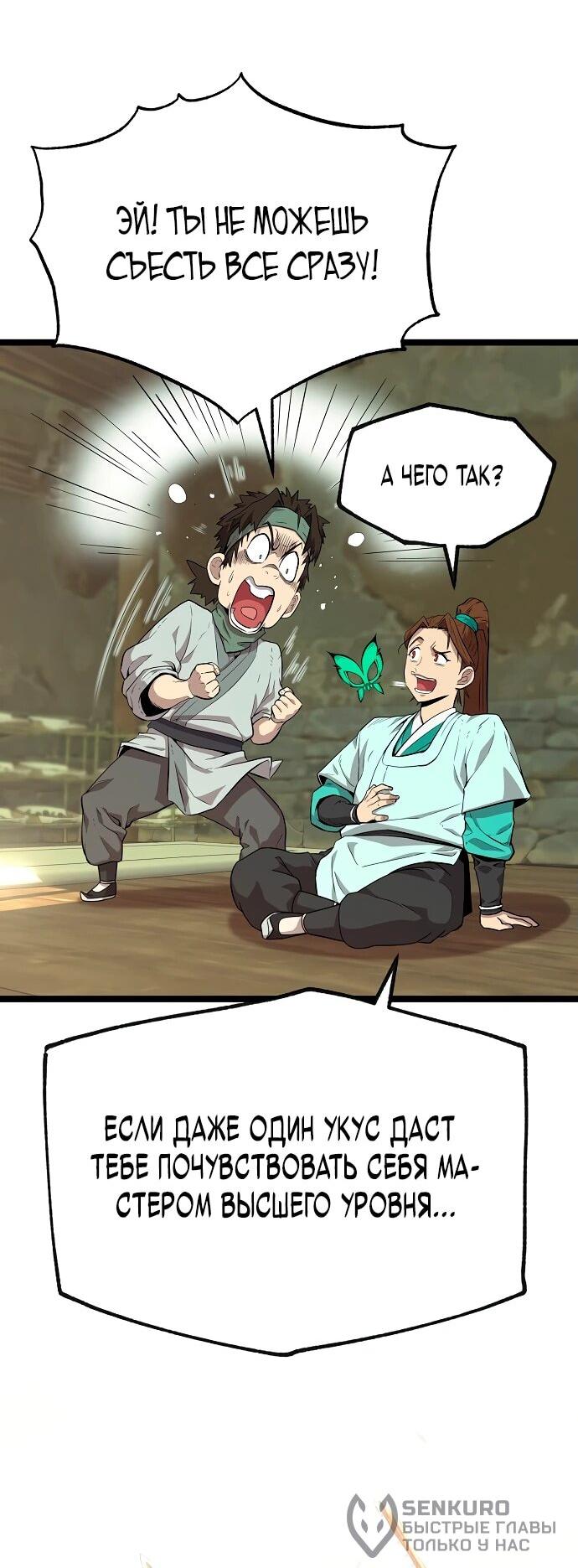 Манга Тан Мунджон - Глава 1 Страница 67