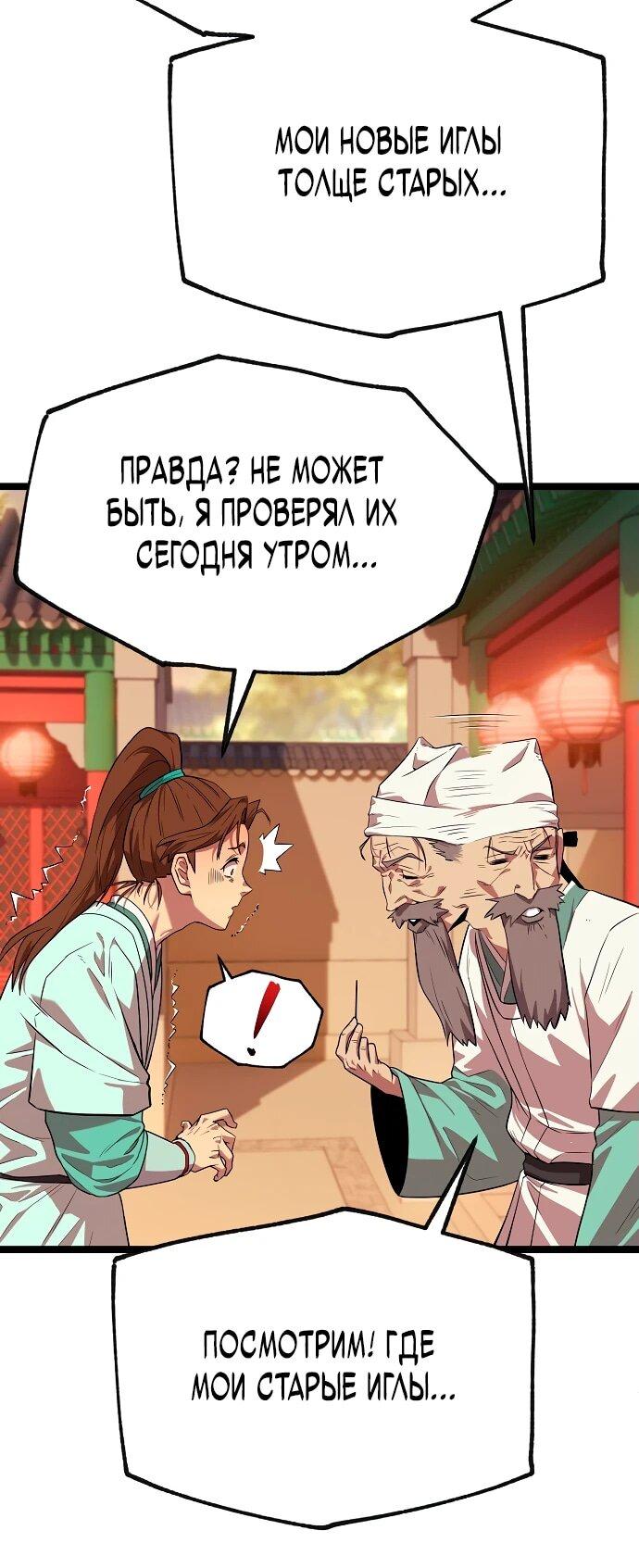 Манга Тан Мунджон - Глава 1 Страница 126