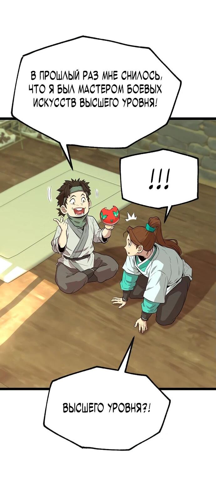 Манга Тан Мунджон - Глава 1 Страница 64