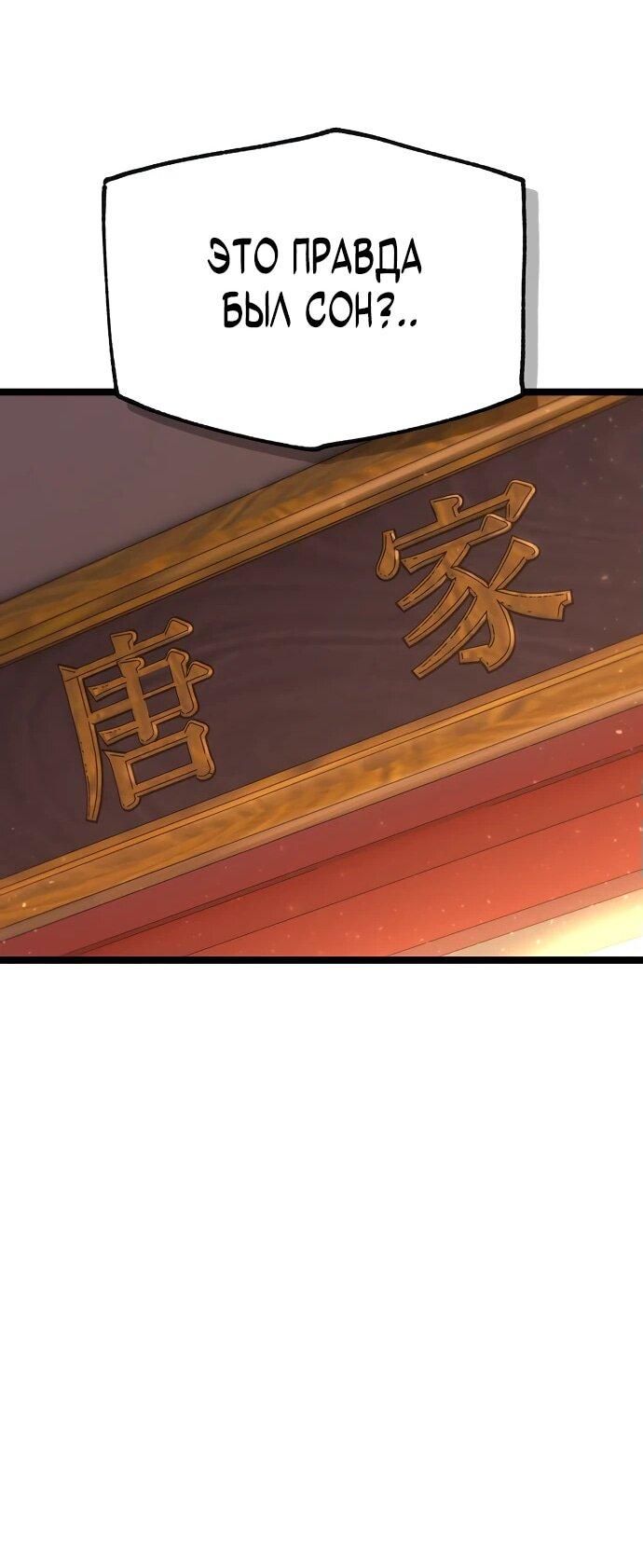 Манга Тан Мунджон - Глава 1 Страница 116