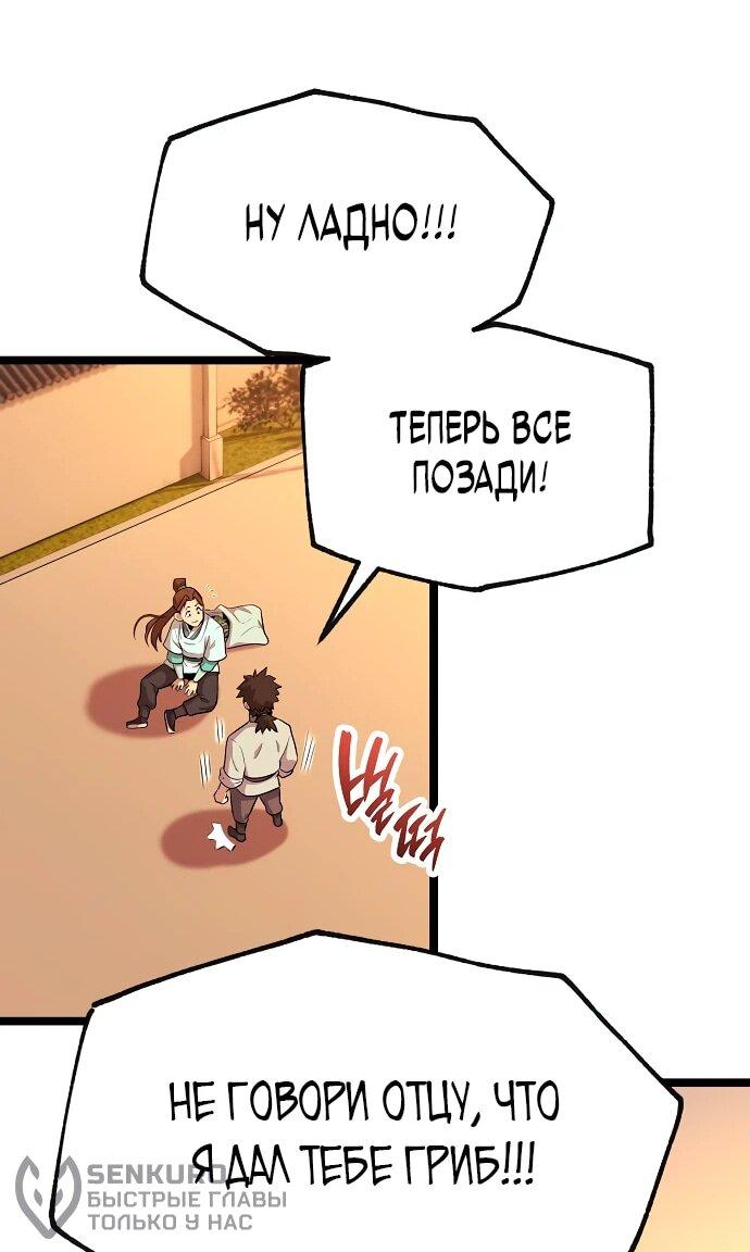 Манга Тан Мунджон - Глава 1 Страница 113