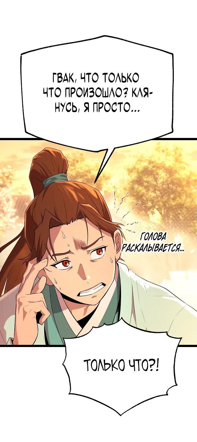 Манга Тан Мунджон - Глава 1 Страница 110