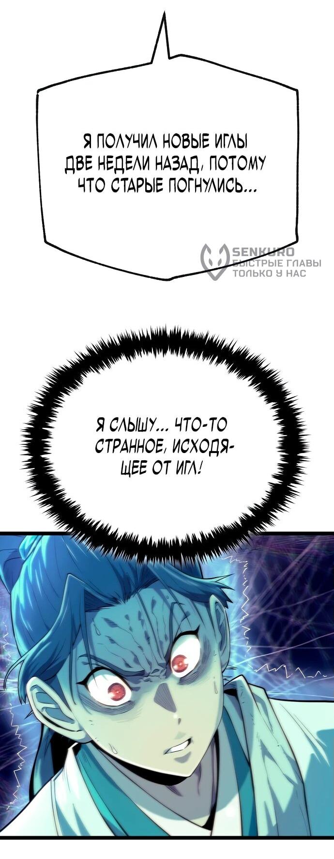 Манга Тан Мунджон - Глава 1 Страница 128