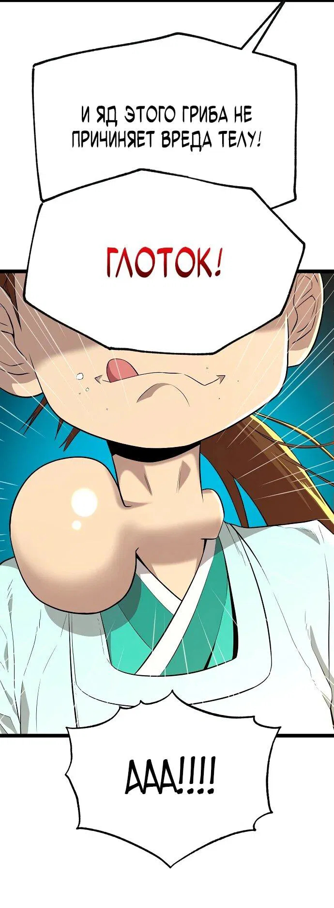 Манга Тан Мунджон - Глава 1 Страница 66