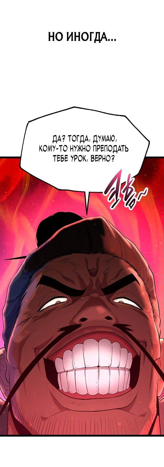 Манга Тан Мунджон - Глава 1 Страница 48