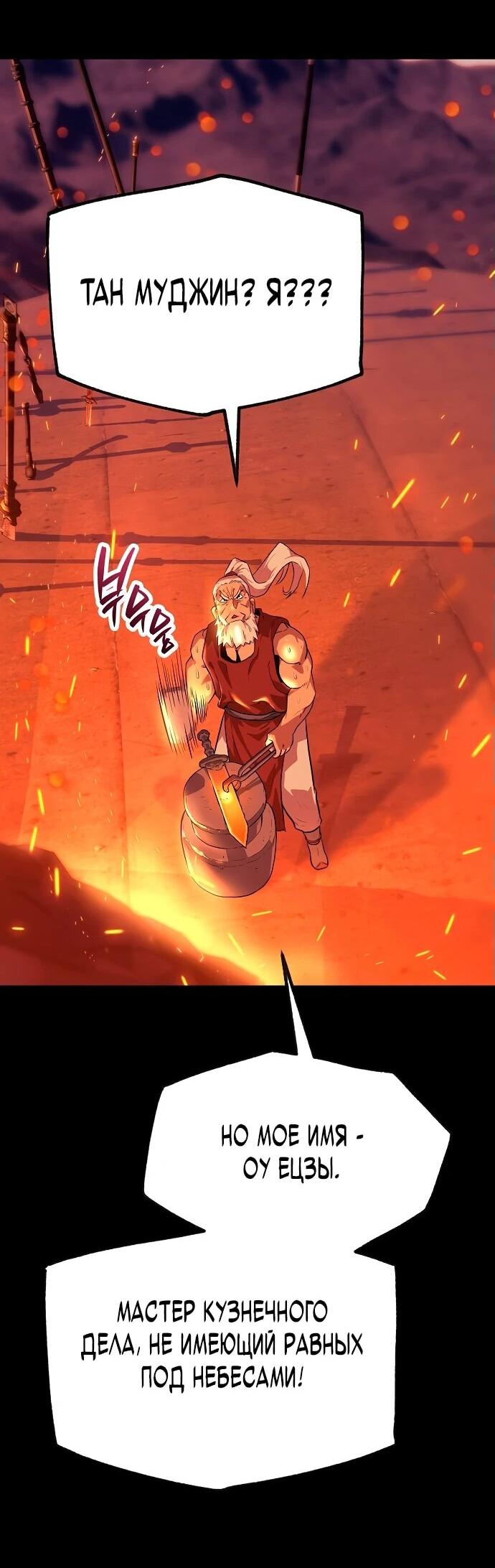 Манга Тан Мунджон - Глава 1 Страница 83