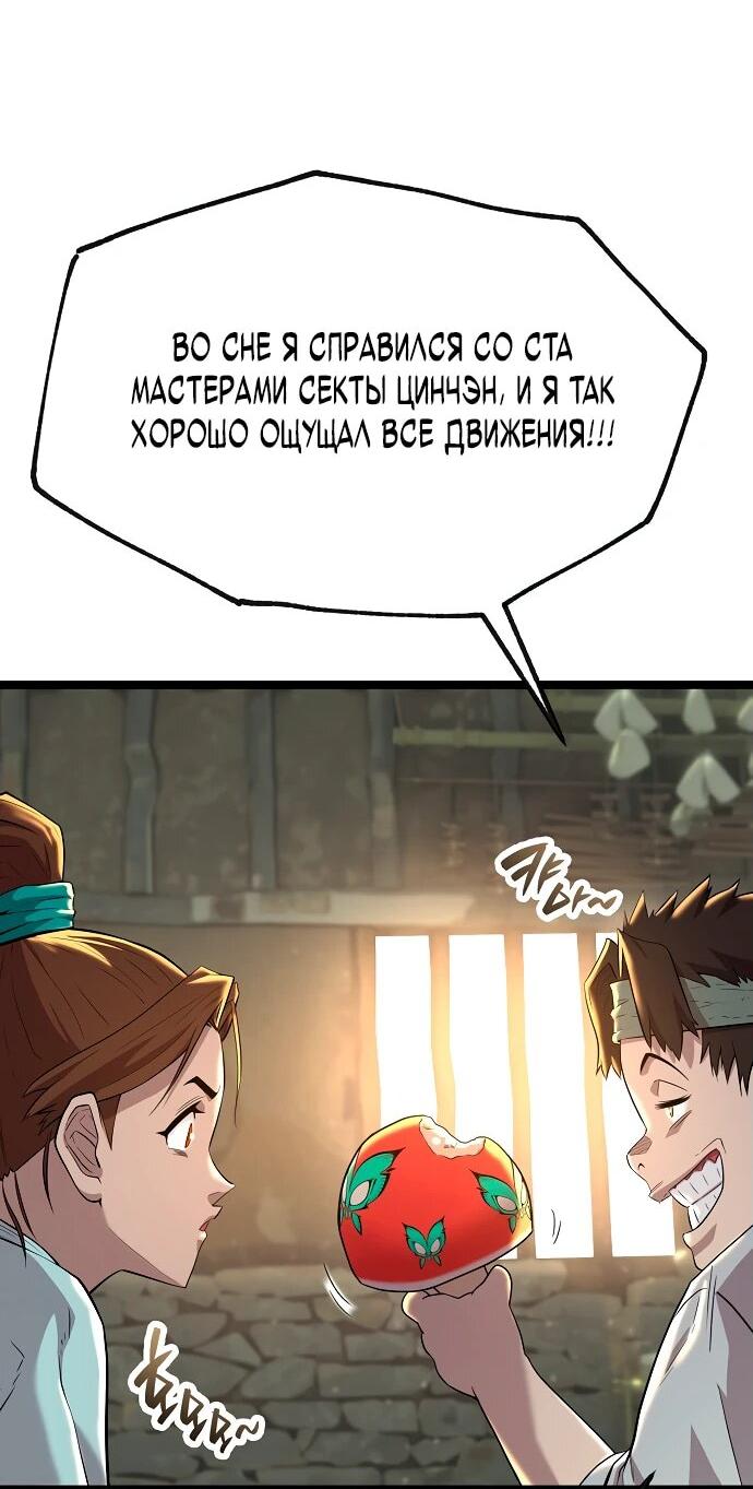 Манга Тан Мунджон - Глава 1 Страница 65