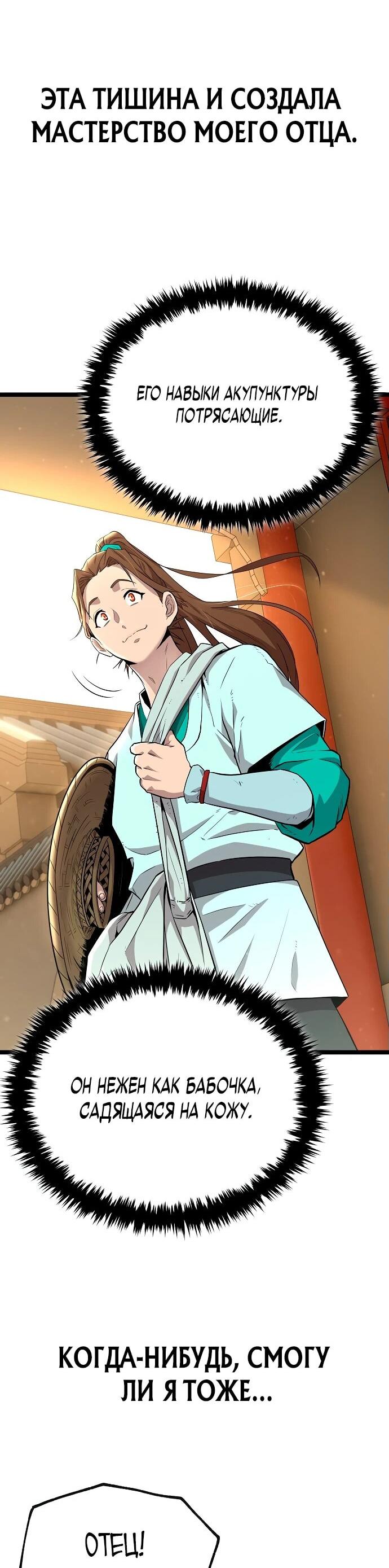 Манга Тан Мунджон - Глава 1 Страница 39