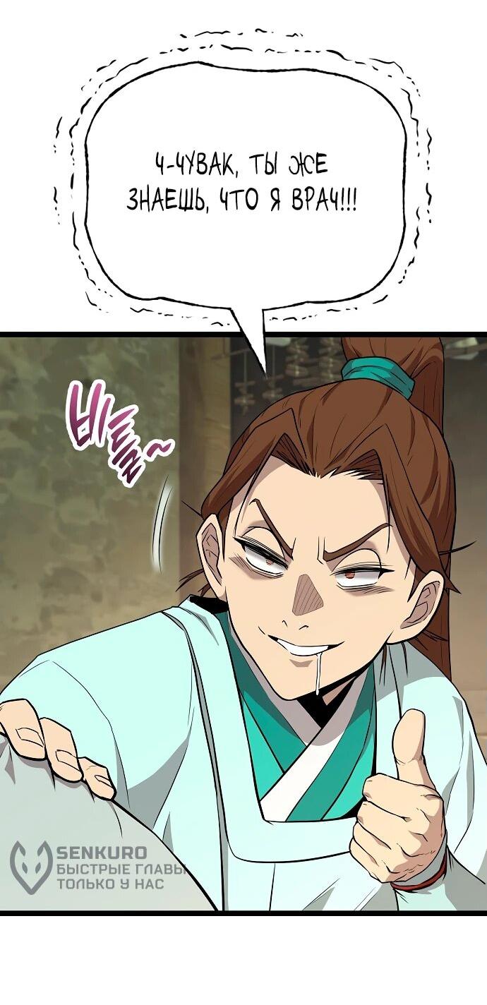 Манга Тан Мунджон - Глава 1 Страница 72