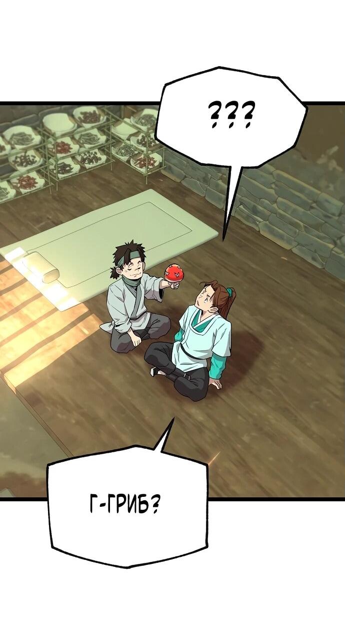 Манга Тан Мунджон - Глава 1 Страница 60