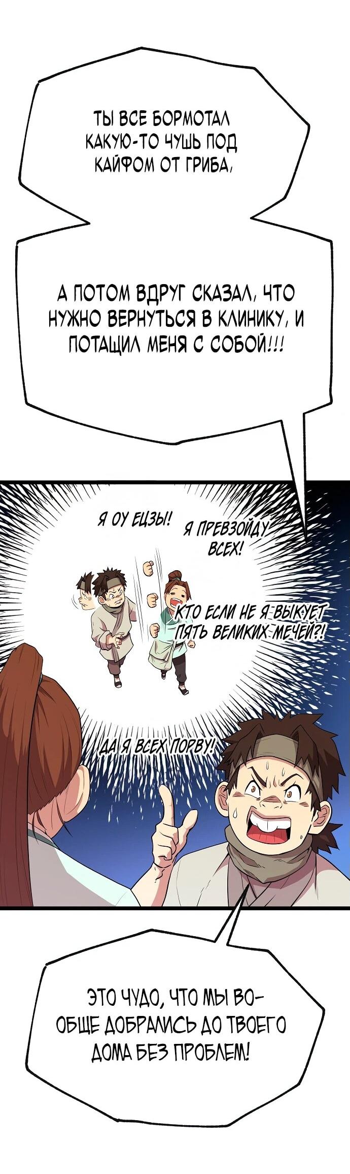 Манга Тан Мунджон - Глава 1 Страница 112