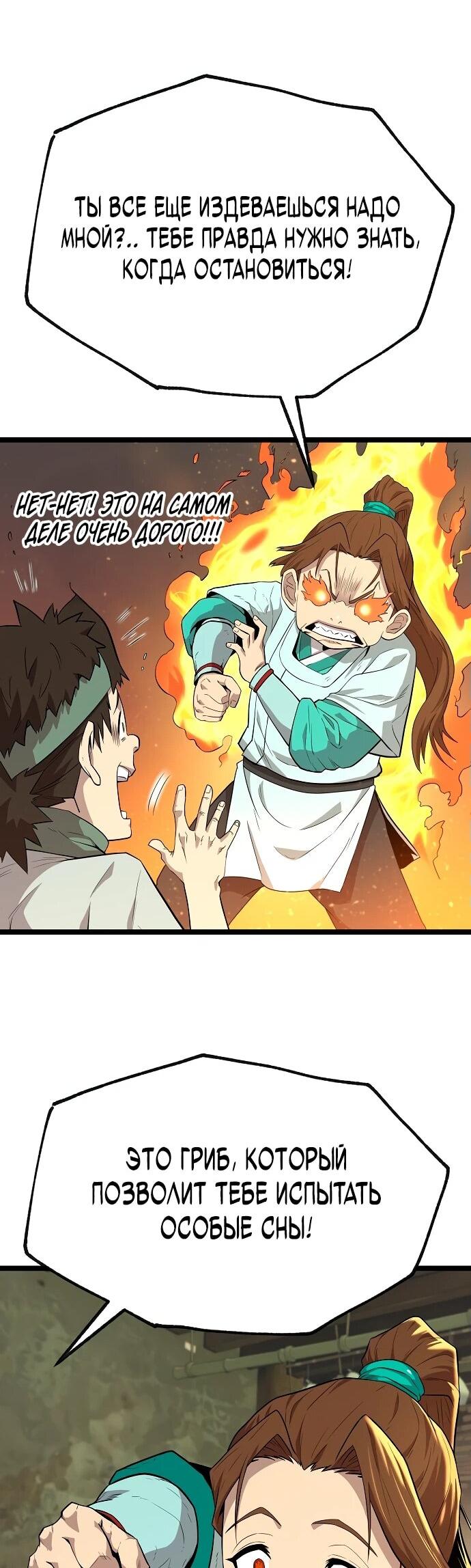 Манга Тан Мунджон - Глава 1 Страница 61