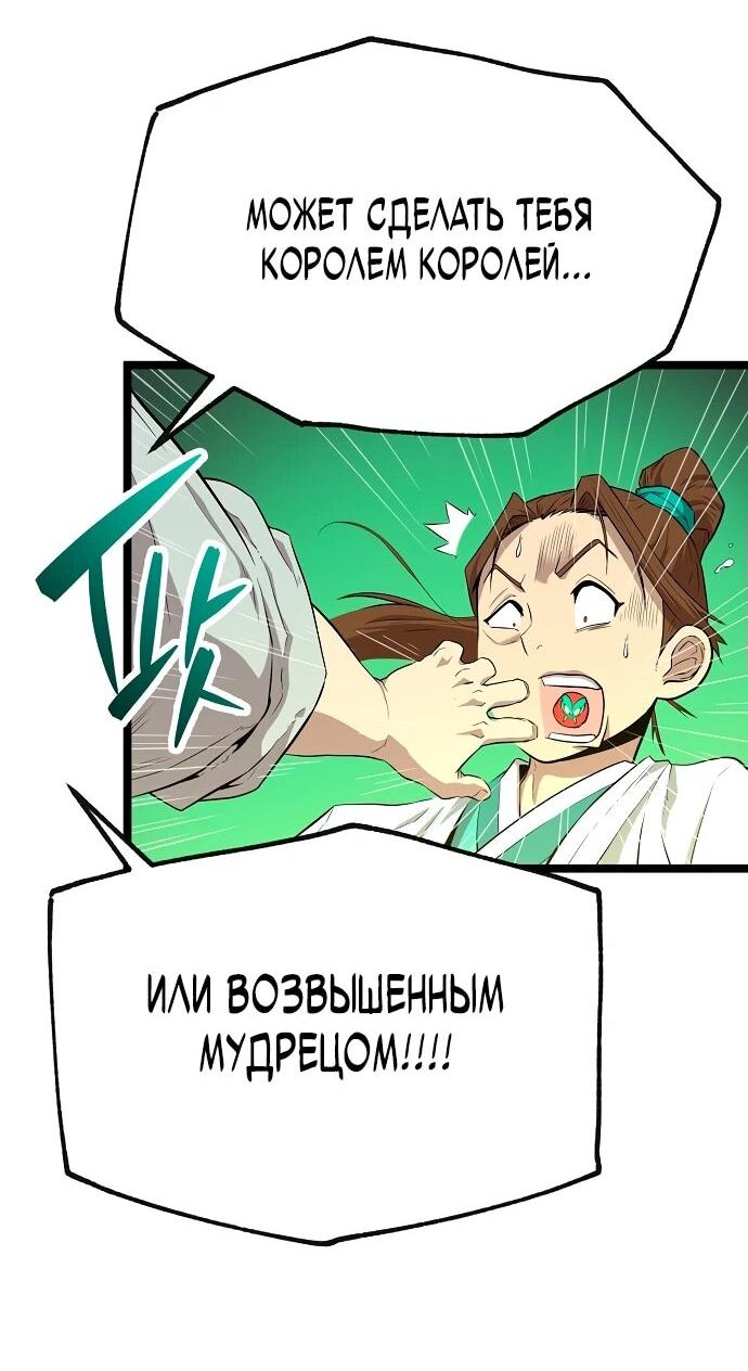 Манга Тан Мунджон - Глава 1 Страница 63