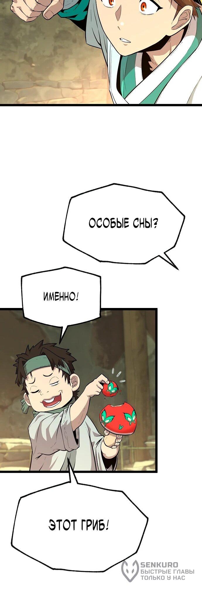 Манга Тан Мунджон - Глава 1 Страница 62