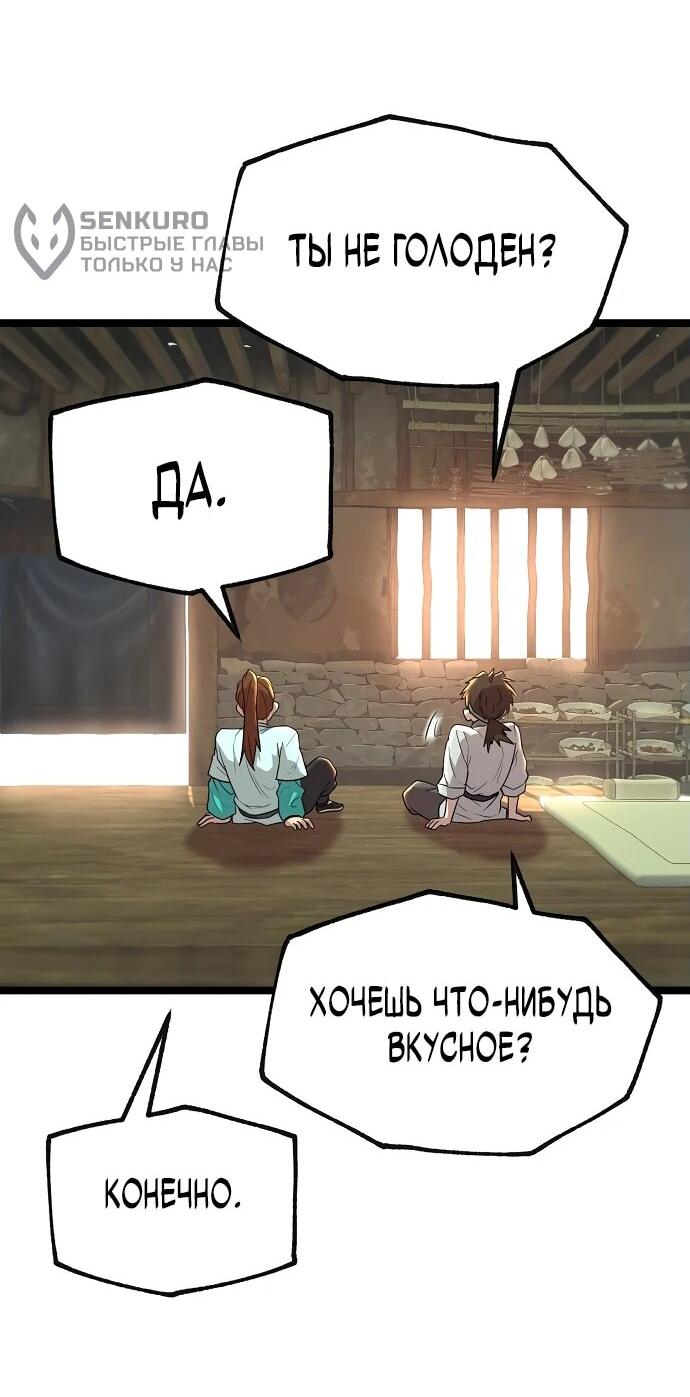 Манга Тан Мунджон - Глава 1 Страница 58