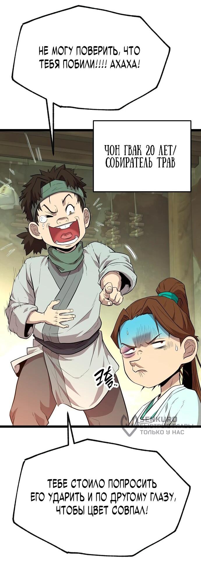 Манга Тан Мунджон - Глава 1 Страница 53