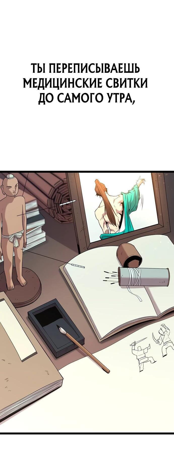 Манга Тан Мунджон - Глава 1 Страница 31