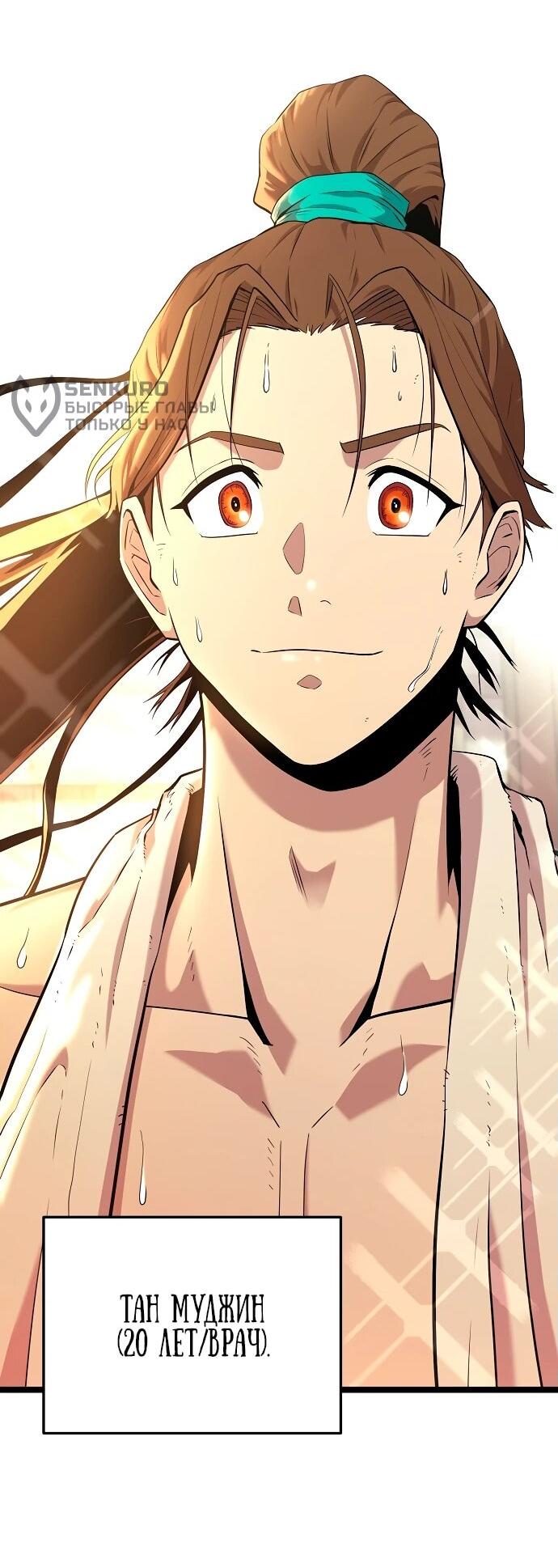 Манга Тан Мунджон - Глава 1 Страница 19