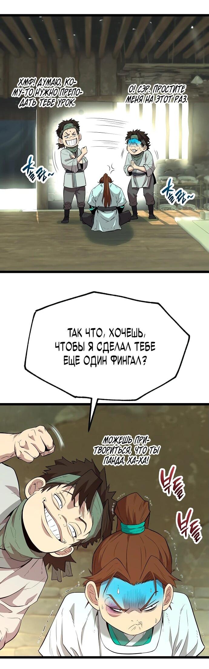 Манга Тан Мунджон - Глава 1 Страница 54